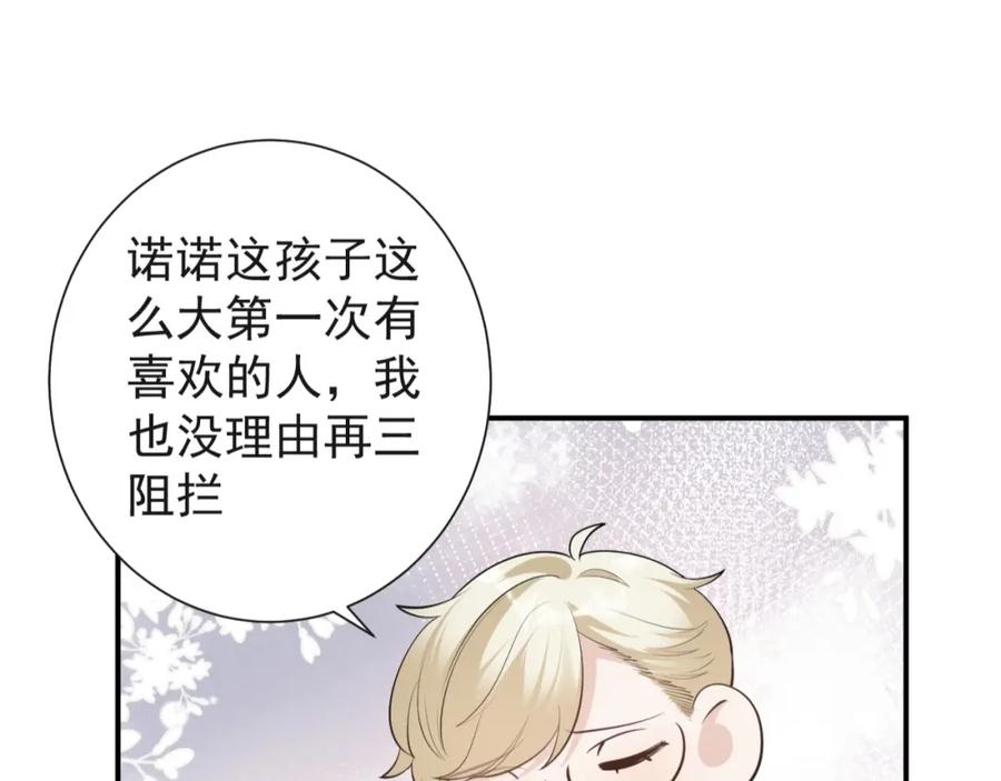 《Alpha生存指南》同居？！ 第77页