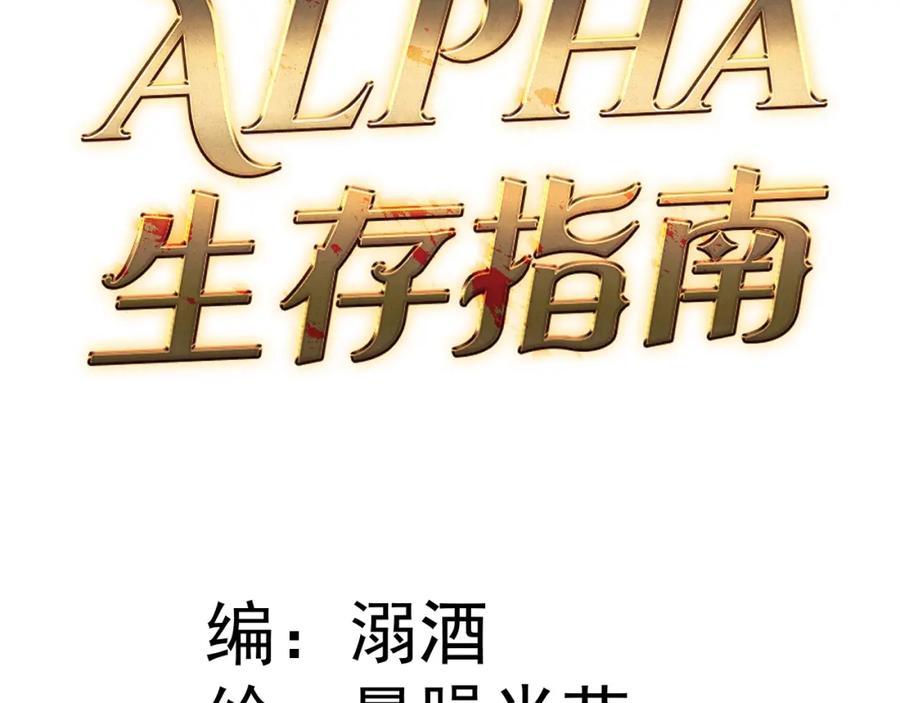 《Alpha生存指南》番外：捡个老公带回家 第57页