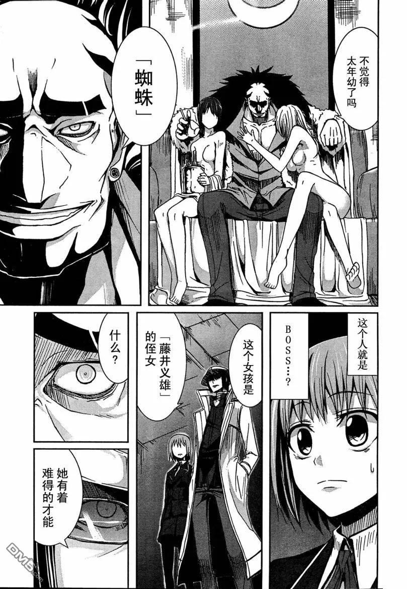 《Arachnid》第1话 第47页