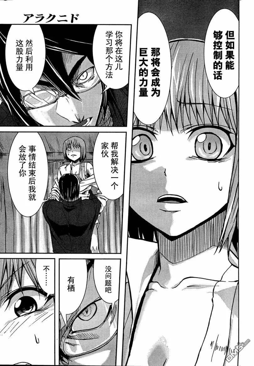《Arachnid》第1话 第39页