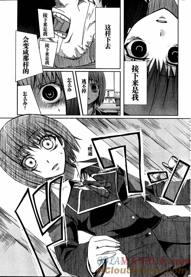 《Arachnid》第1话 第19页