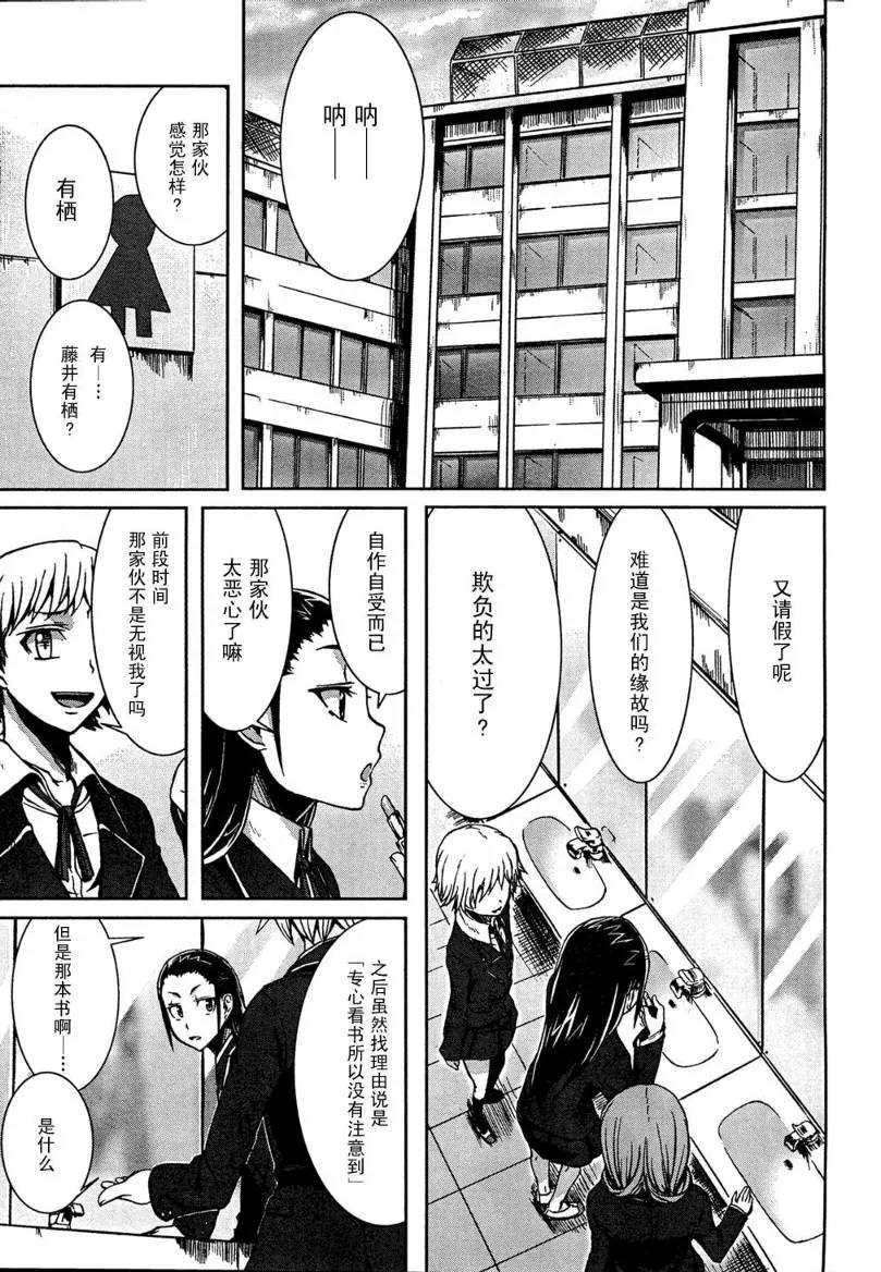 《Arachnid》第1话 第3页