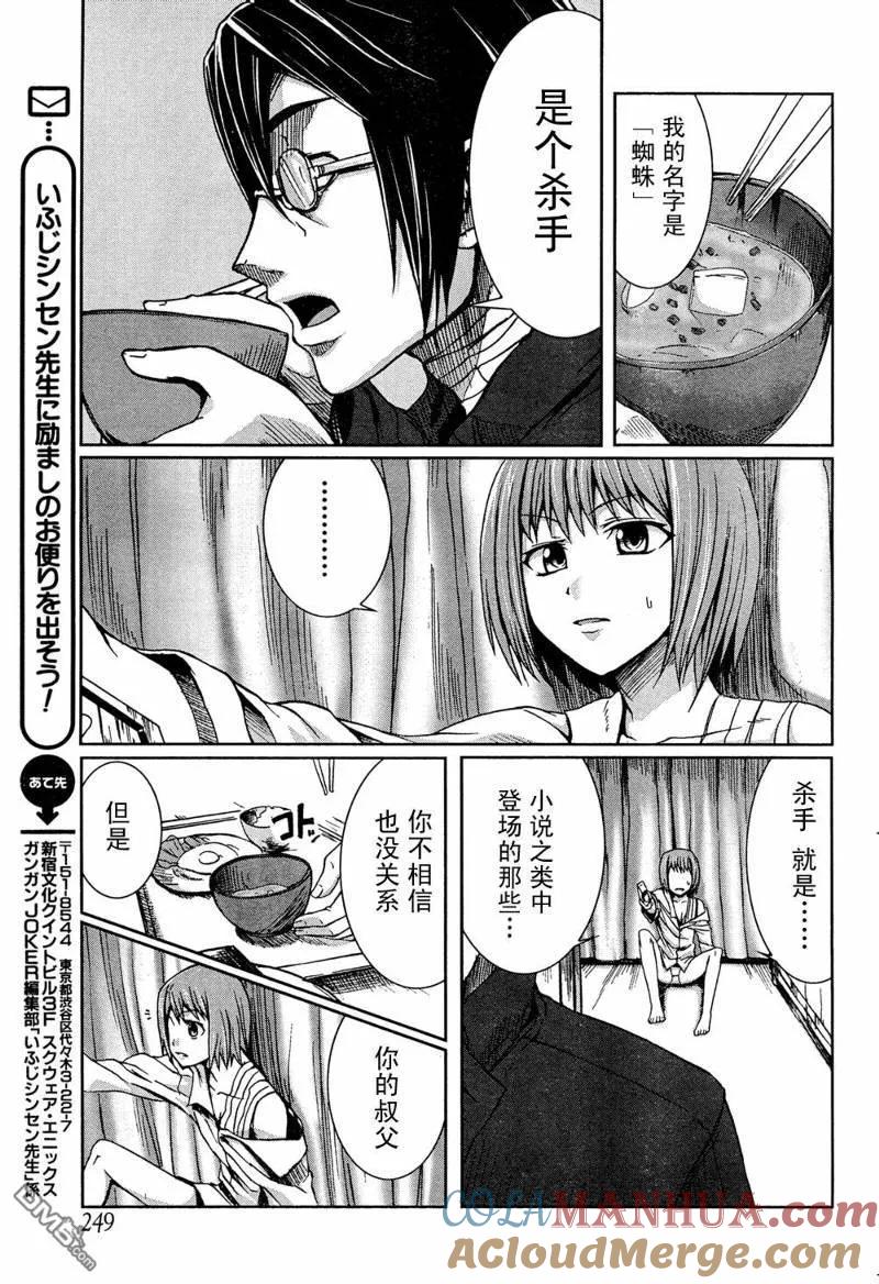 《Arachnid》第1话 第31页
