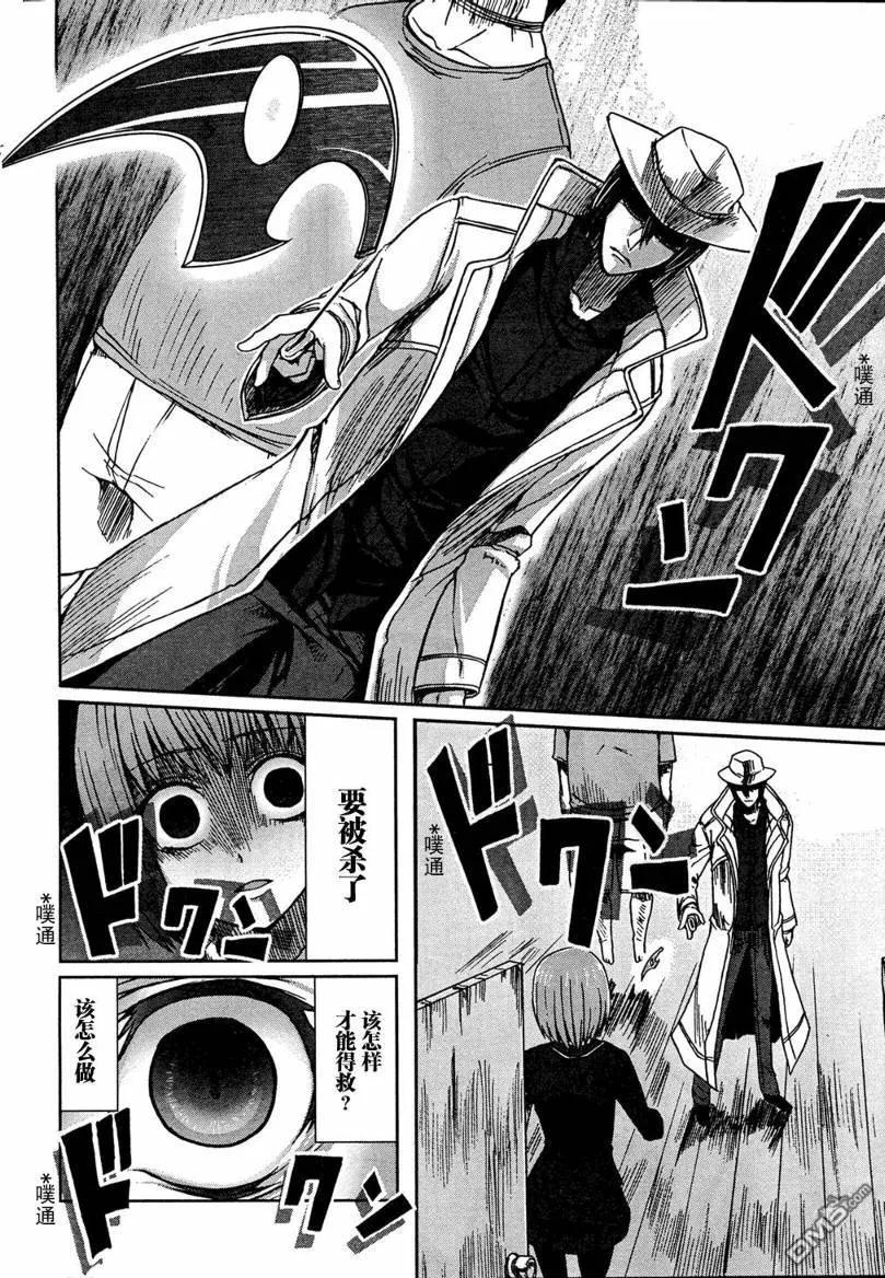 《Arachnid》第1话 第20页
