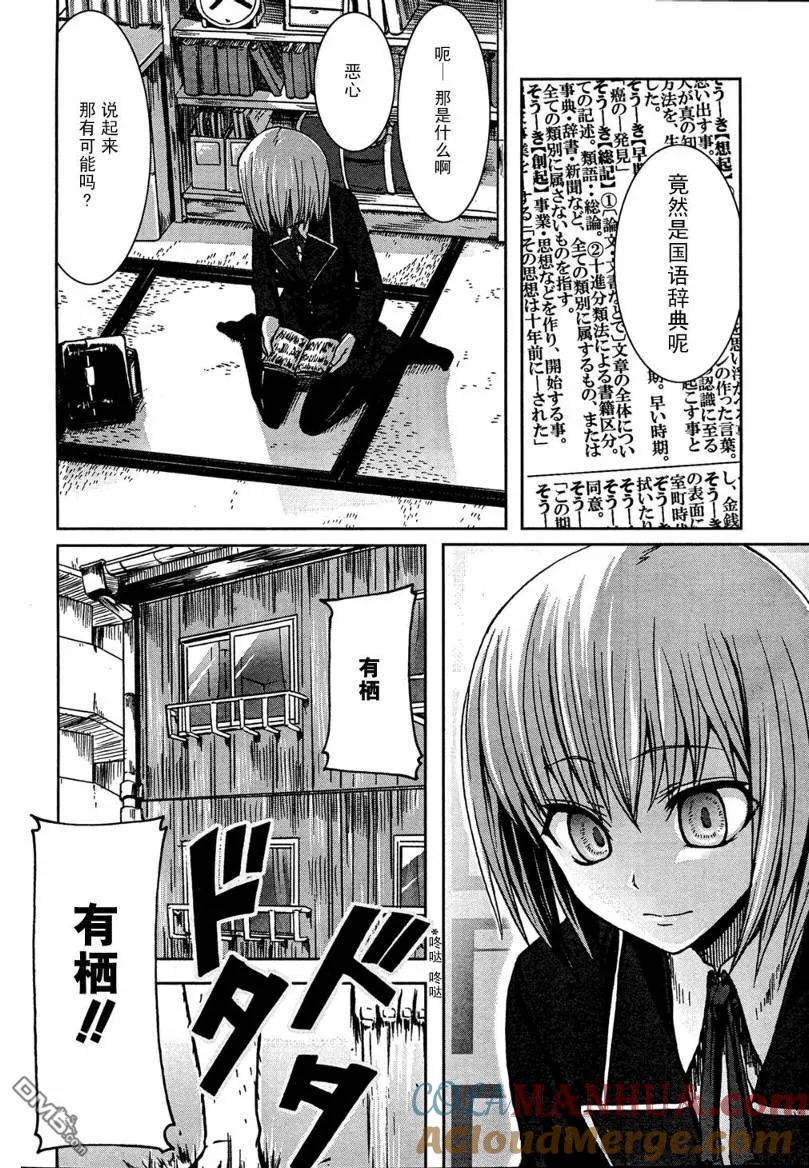 《Arachnid》第1话 第4页