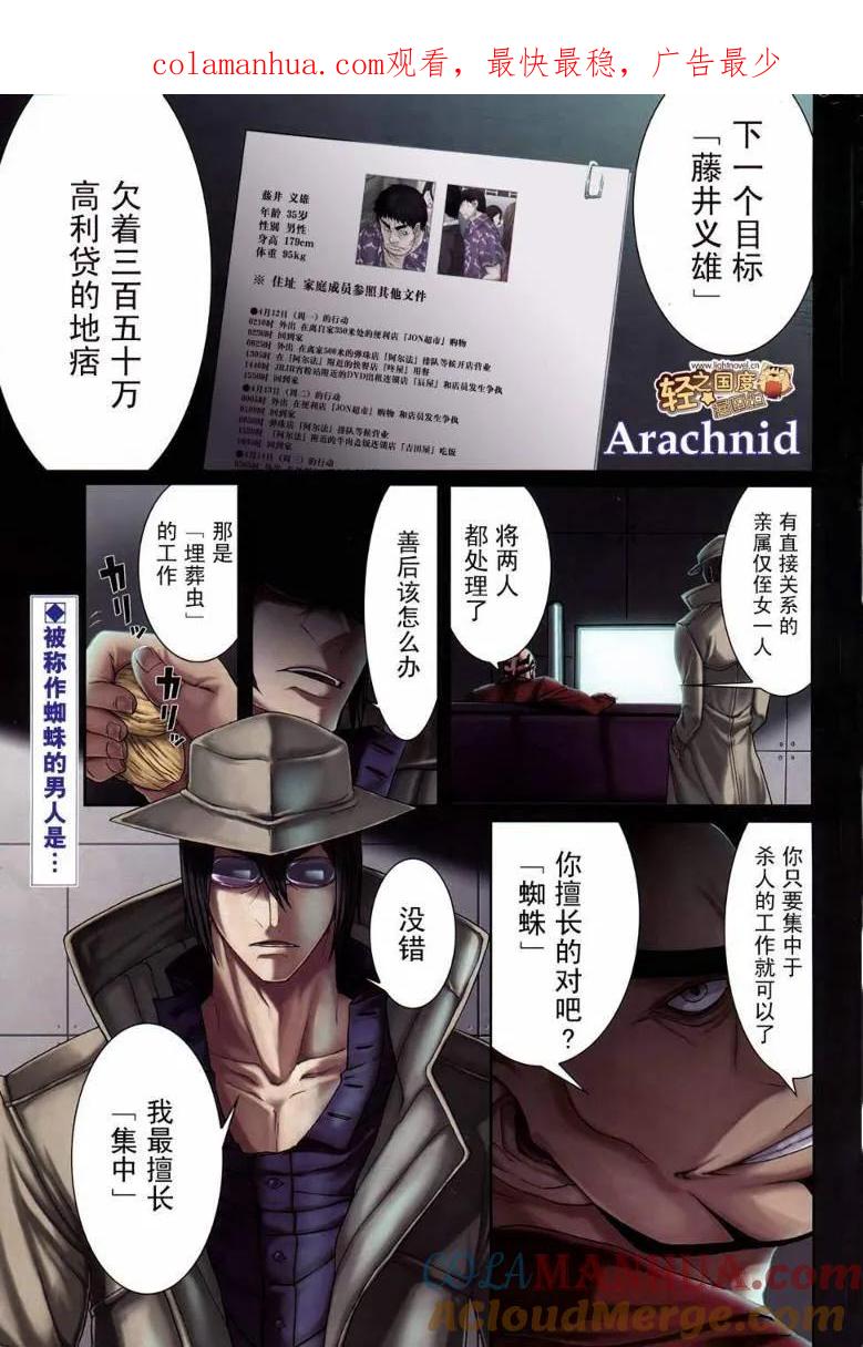 《Arachnid》第1话 第1页