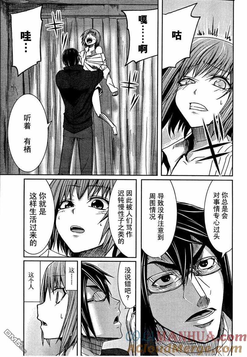 《Arachnid》第1话 第37页