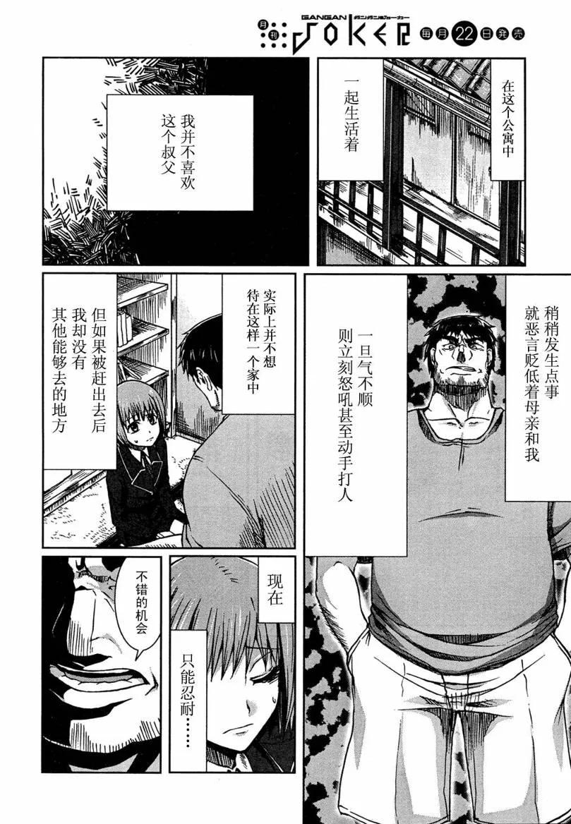 《Arachnid》第1话 第8页