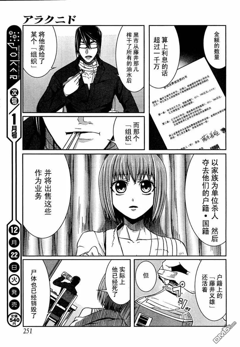 《Arachnid》第1话 第33页