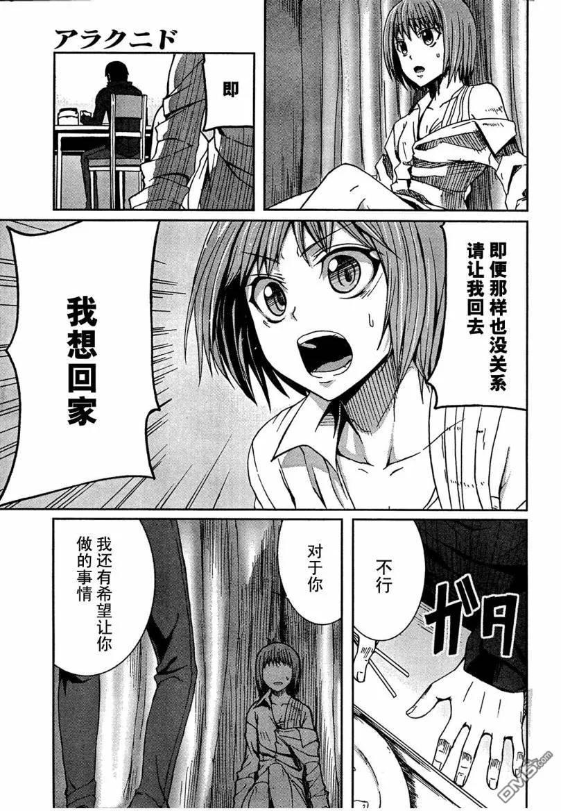 《Arachnid》第1话 第35页