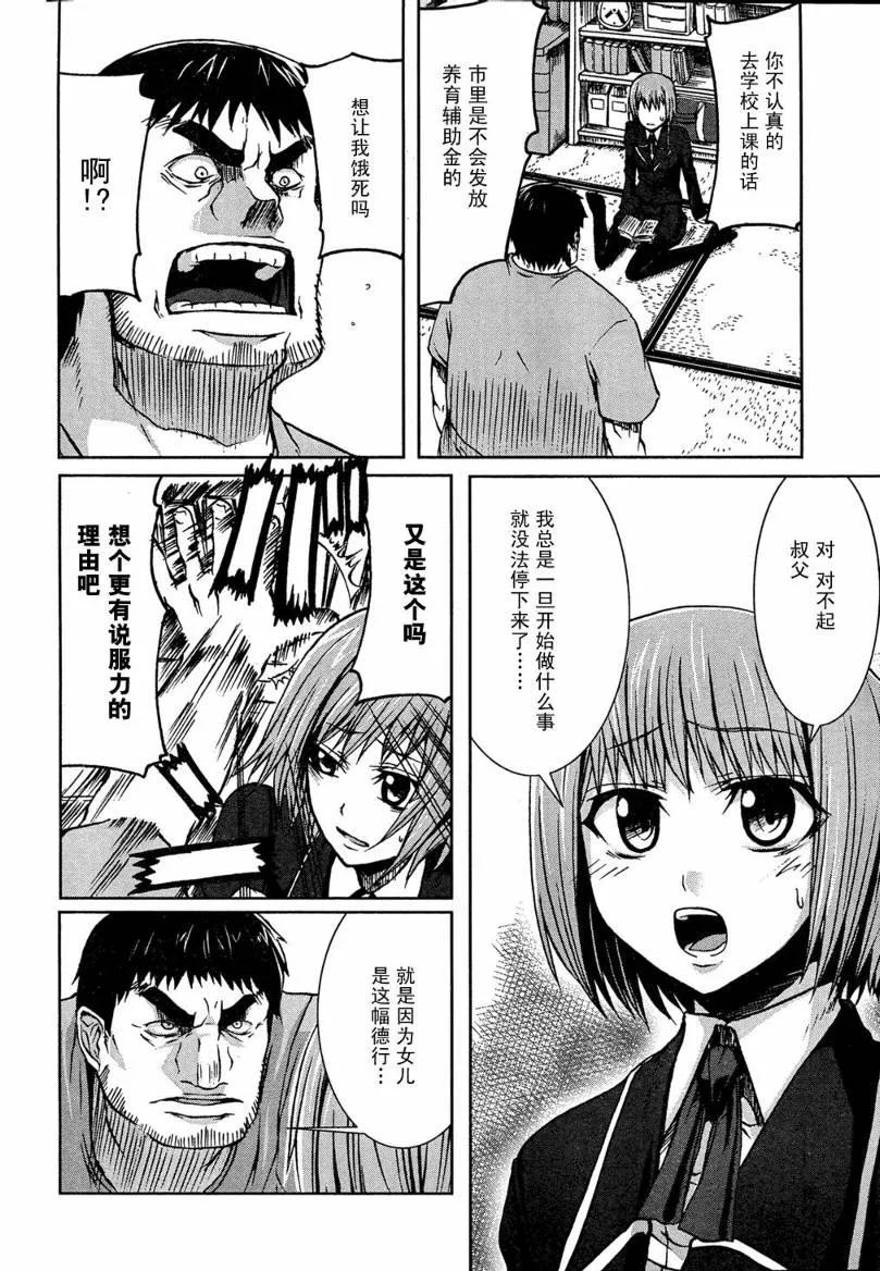 《Arachnid》第1话 第6页