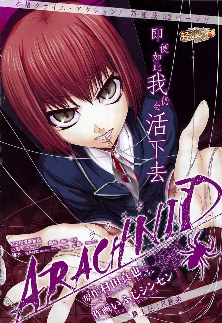 《Arachnid》第1话 第2页