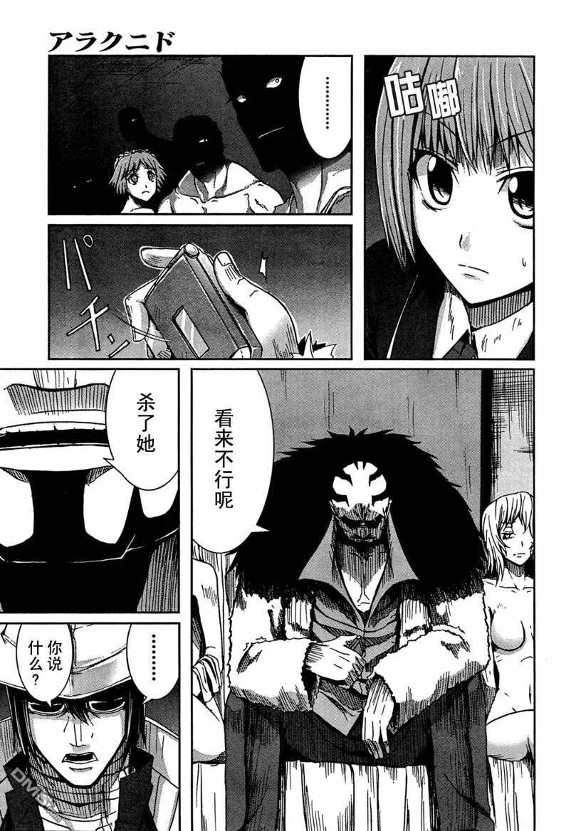 《Arachnid》第1话 第51页