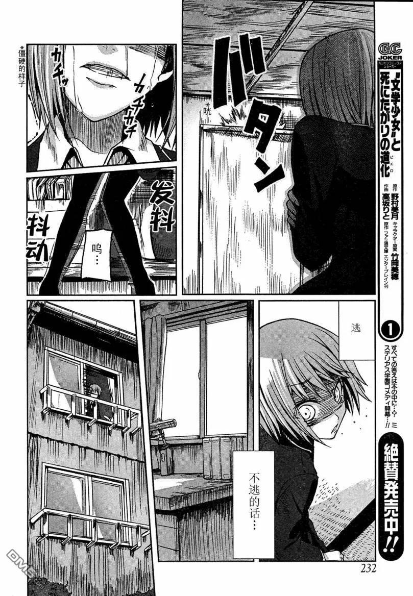 《Arachnid》第1话 第14页