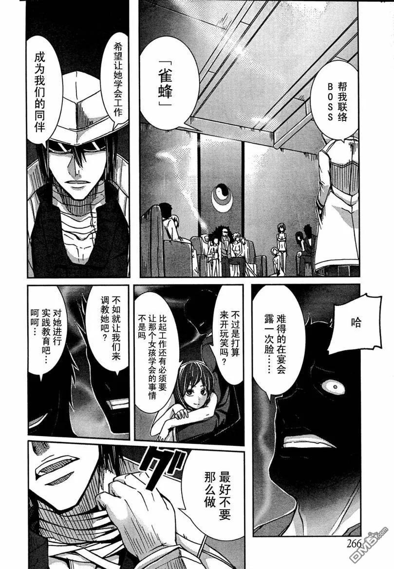 《Arachnid》第1话 第48页