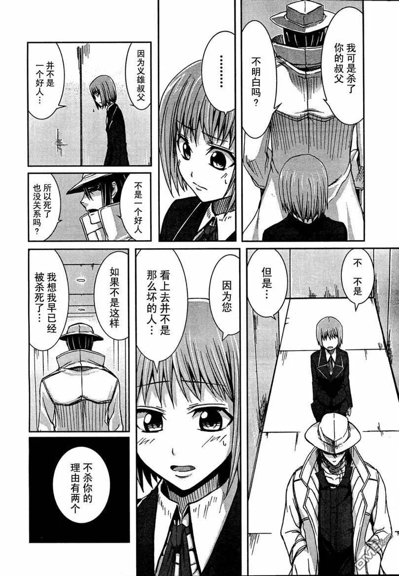 《Arachnid》第1话 第44页