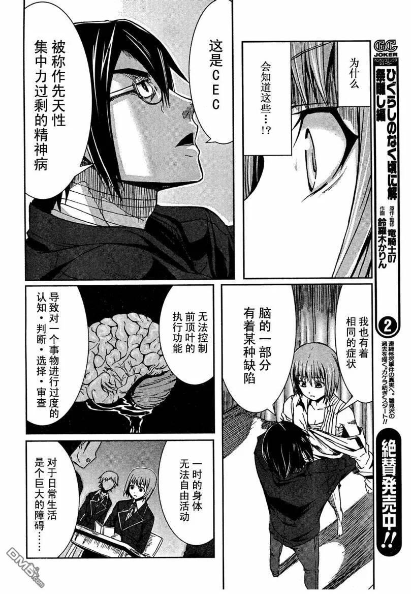 《Arachnid》第1话 第38页