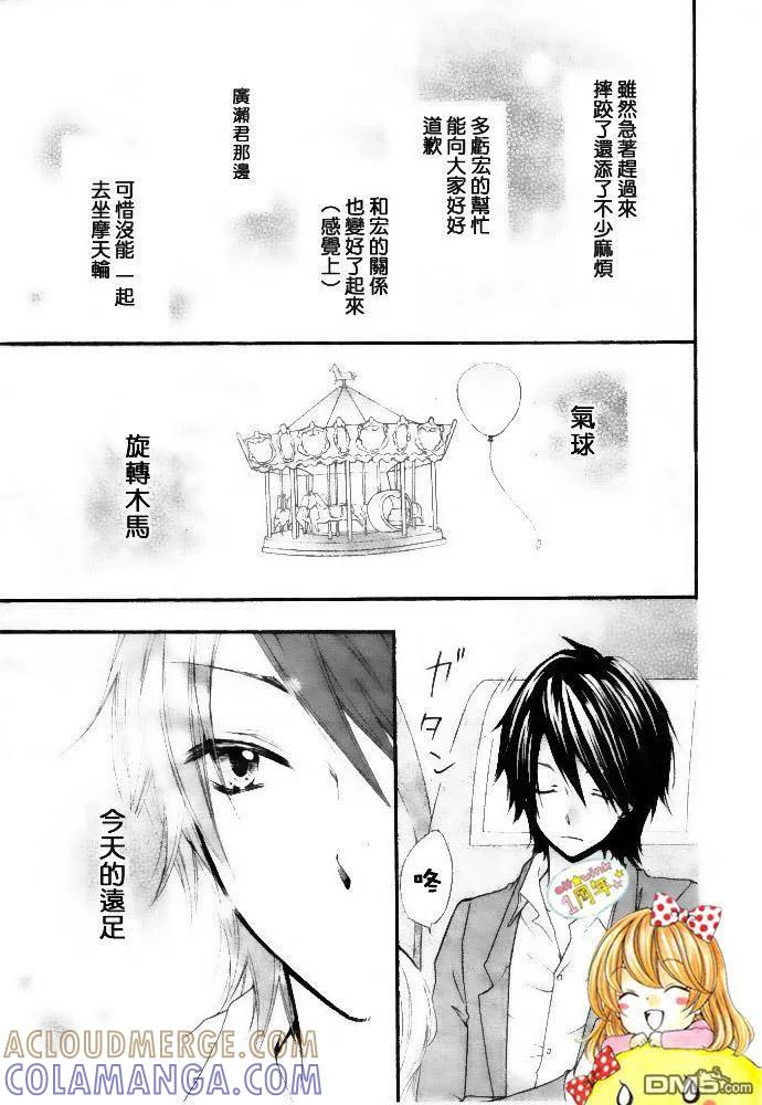 《雏之恋》第13话 第27页