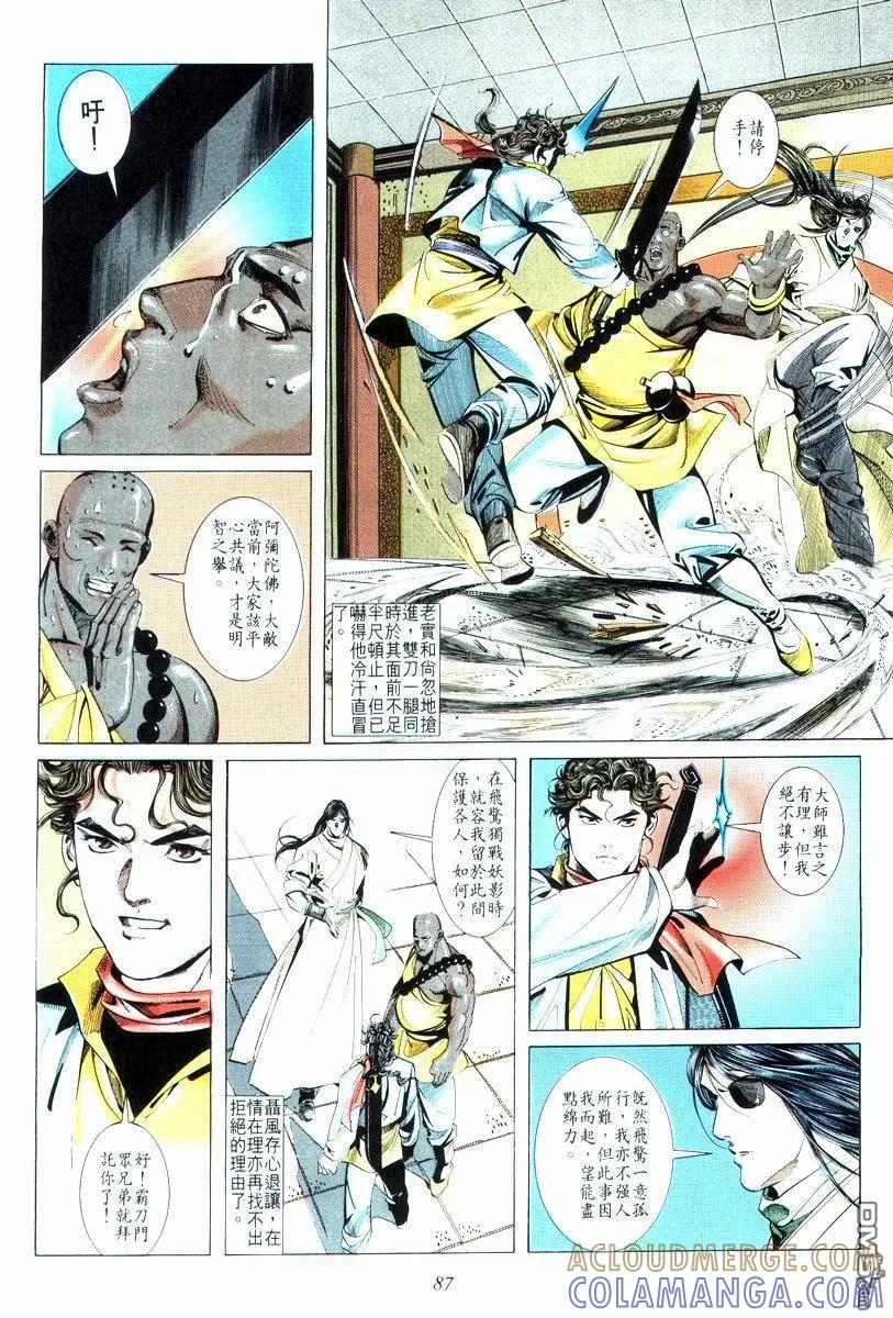 《霸刀》第14卷 第21页