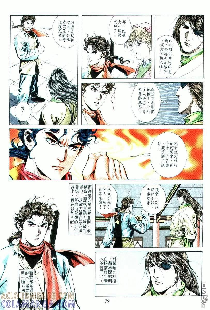 《霸刀》第14卷 第13页