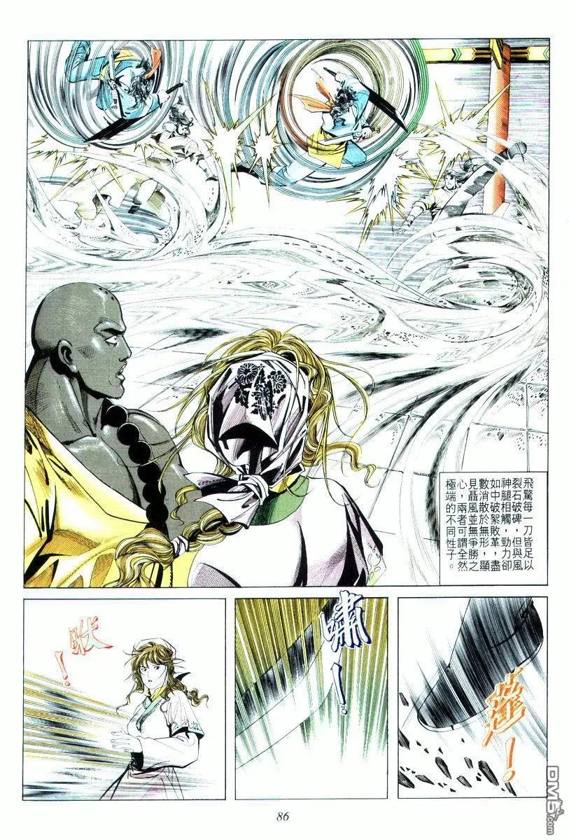《霸刀》第14卷 第20页
