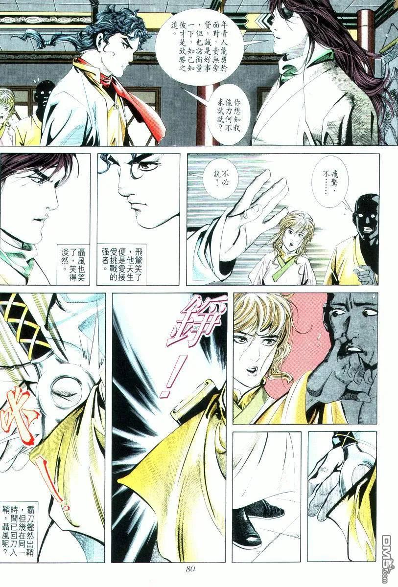 《霸刀》第14卷 第14页