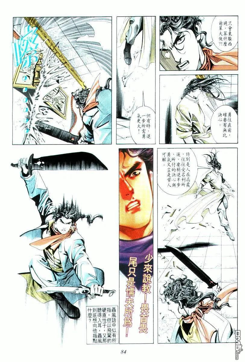 《霸刀》第14卷 第18页