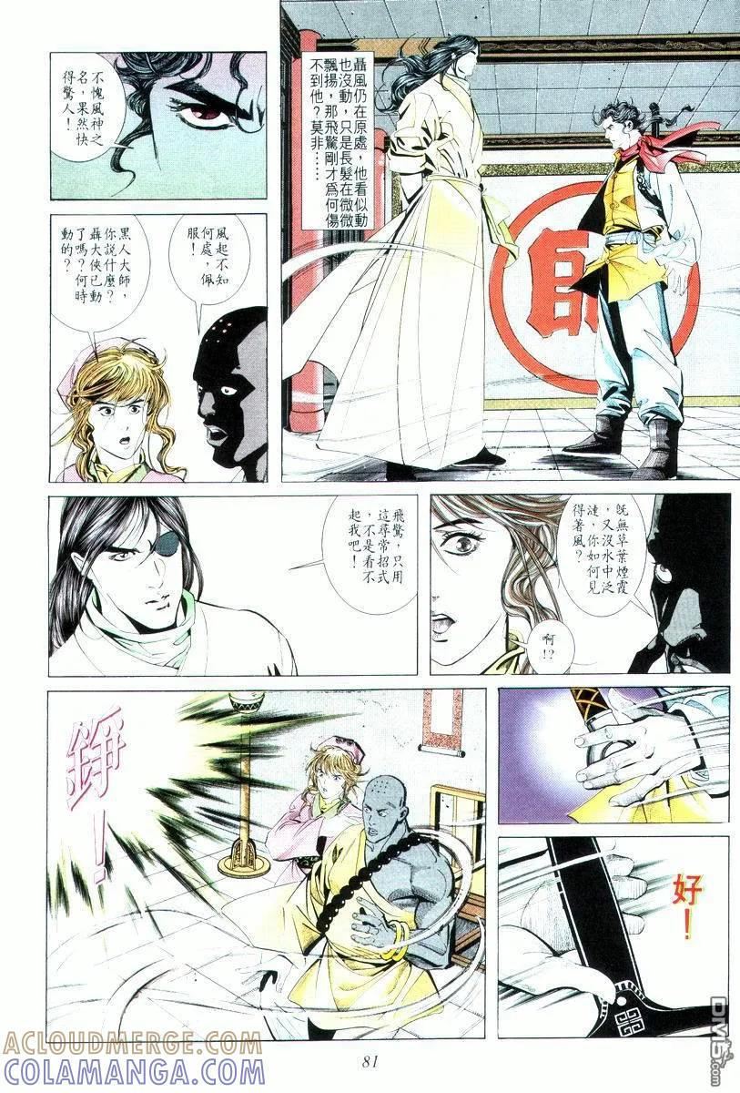 《霸刀》第14卷 第15页