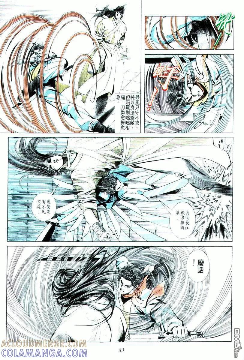 《霸刀》第14卷 第17页