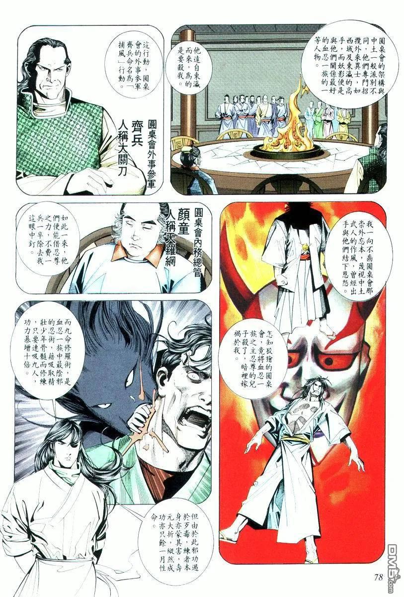 《霸刀》第14卷 第12页