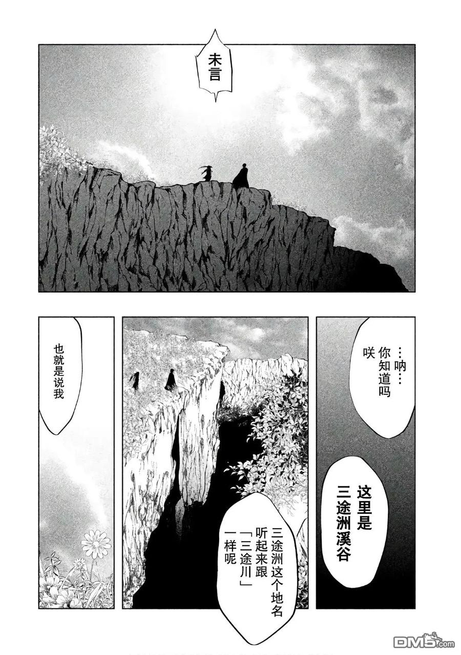 《当无火葬场的小镇里钟声鸣响时》第154话 三途州溪谷 第10页