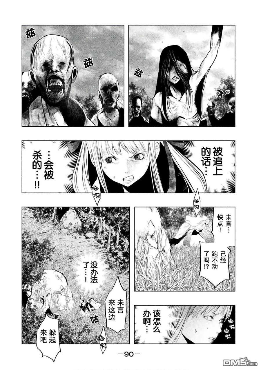《当无火葬场的小镇里钟声鸣响时》第154话 三途州溪谷 第2页