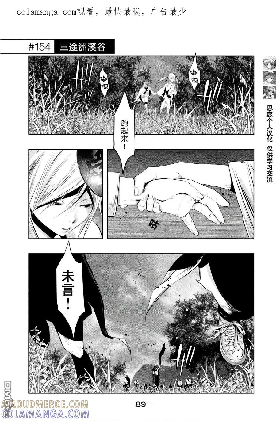 《当无火葬场的小镇里钟声鸣响时》第154话 三途州溪谷 第1页