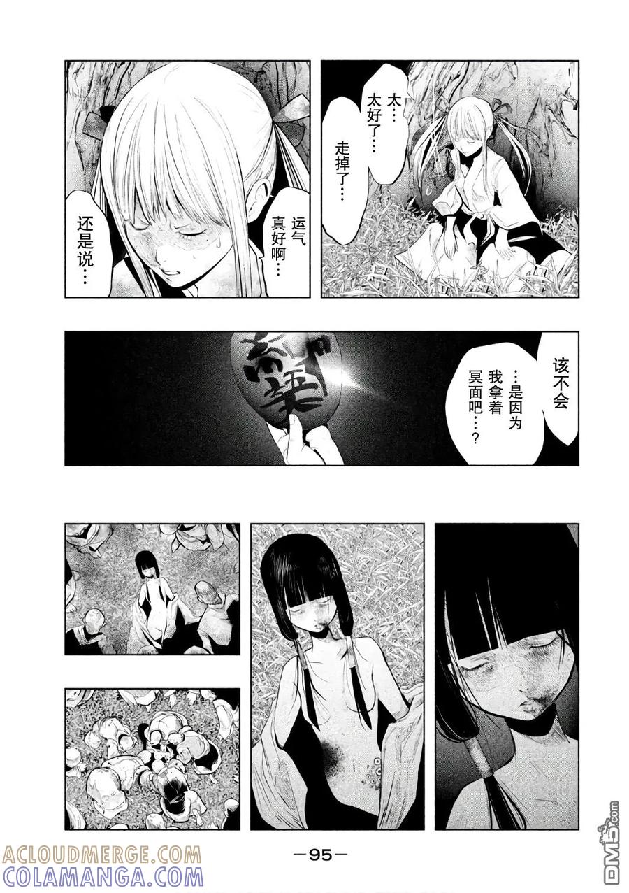 《当无火葬场的小镇里钟声鸣响时》第154话 三途州溪谷 第7页