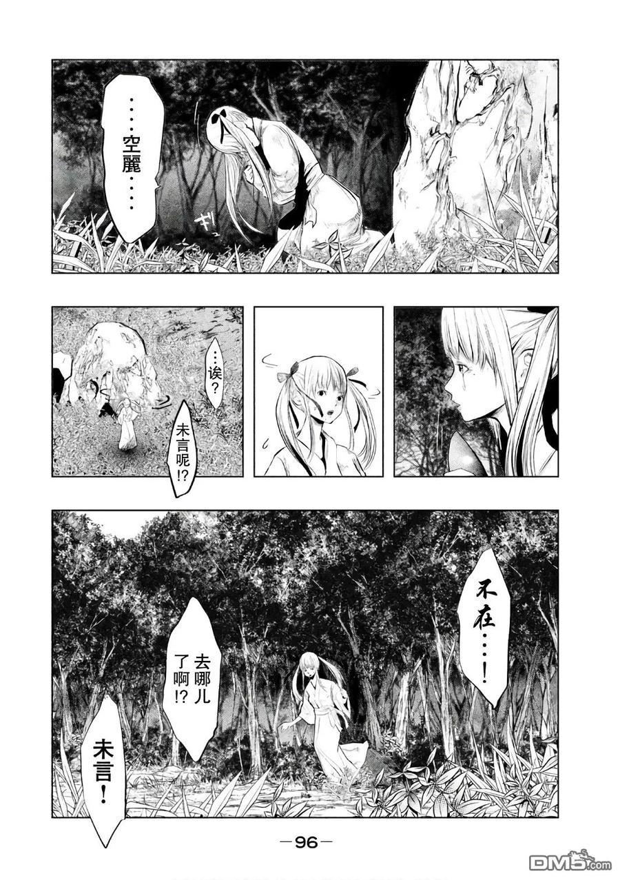 《当无火葬场的小镇里钟声鸣响时》第154话 三途州溪谷 第8页