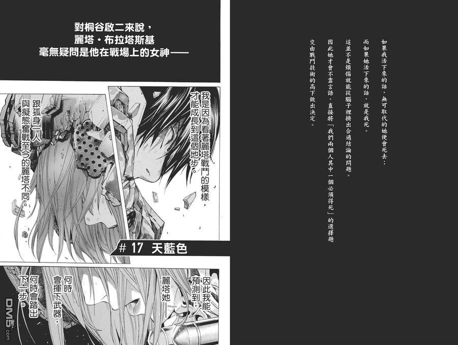 《All You Need Is Kill》第2卷 第98页