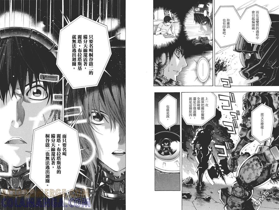 《All You Need Is Kill》第2卷 第89页