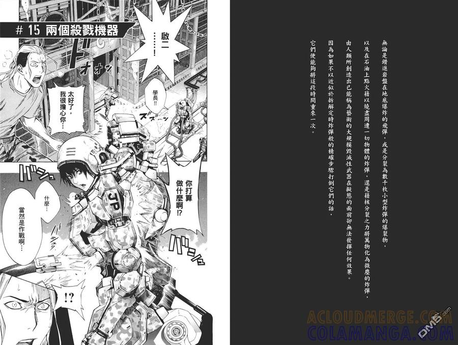 《All You Need Is Kill》第2卷 第77页