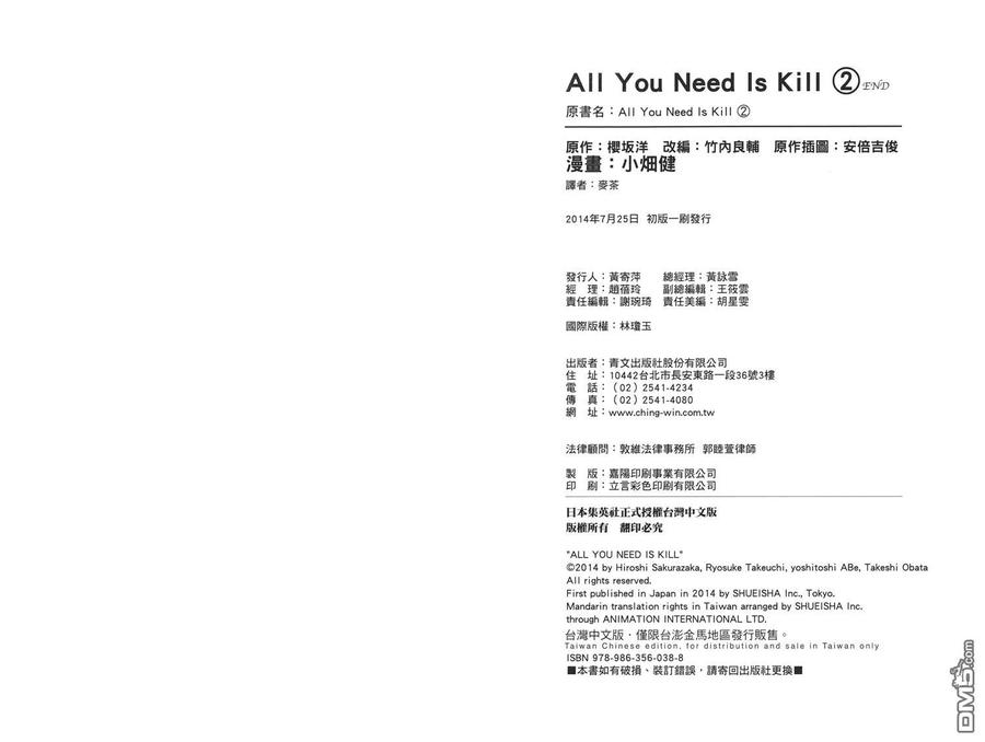 《All You Need Is Kill》第2卷 第111页