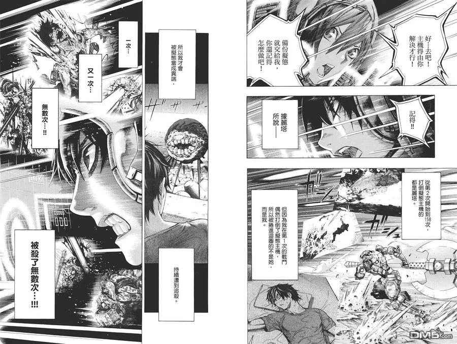 《All You Need Is Kill》第2卷 第51页
