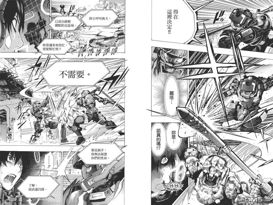 《All You Need Is Kill》第2卷 第91页