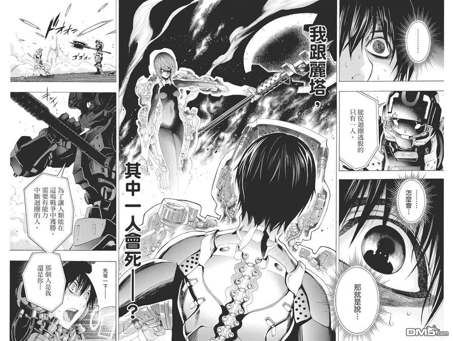 《All You Need Is Kill》第2卷 第90页