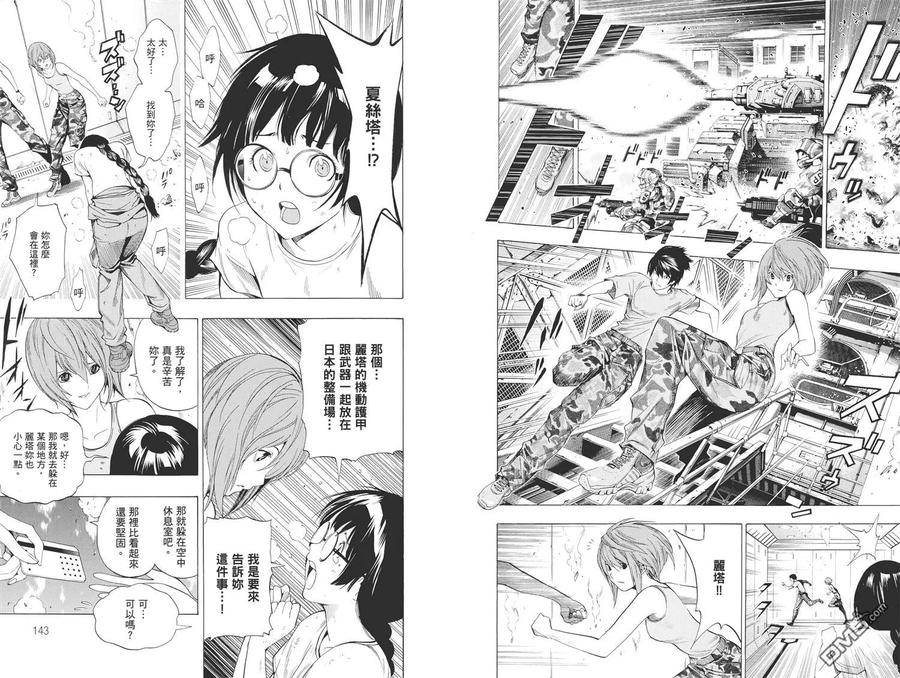 《All You Need Is Kill》第2卷 第74页