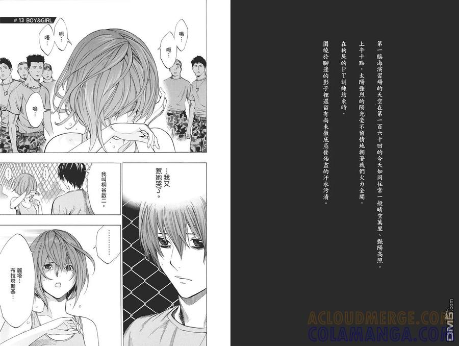 《All You Need Is Kill》第2卷 第57页