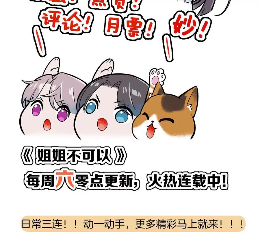 《姐姐不可以》有奇怪的人跟上来了 第151页