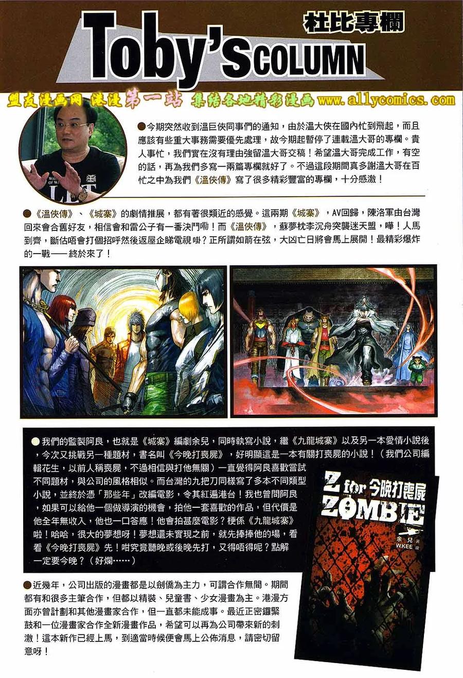 《温瑞安群侠传2》第32回 燕狂徒的凶亡日 第28页