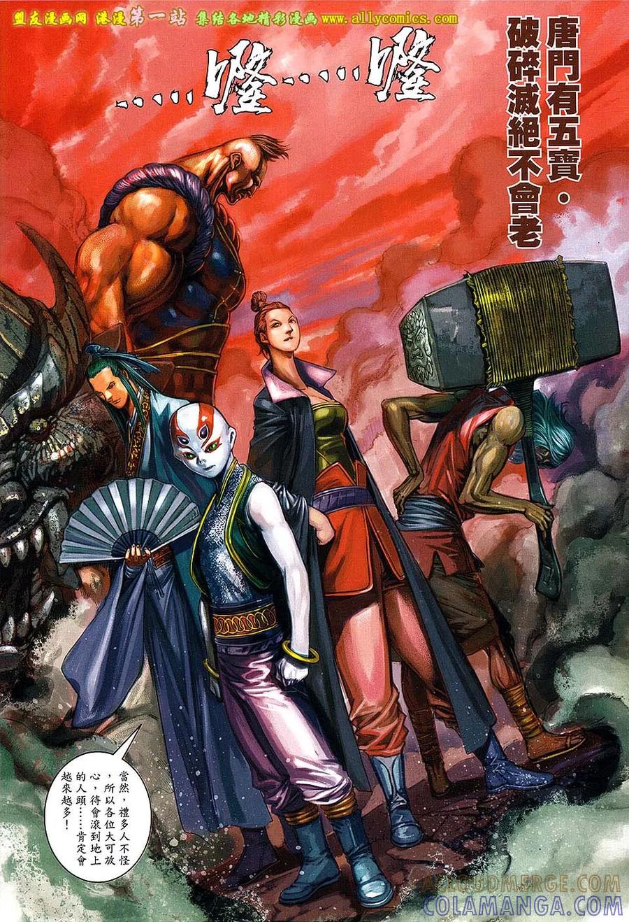 《温瑞安群侠传2》第32回 燕狂徒的凶亡日 第25页