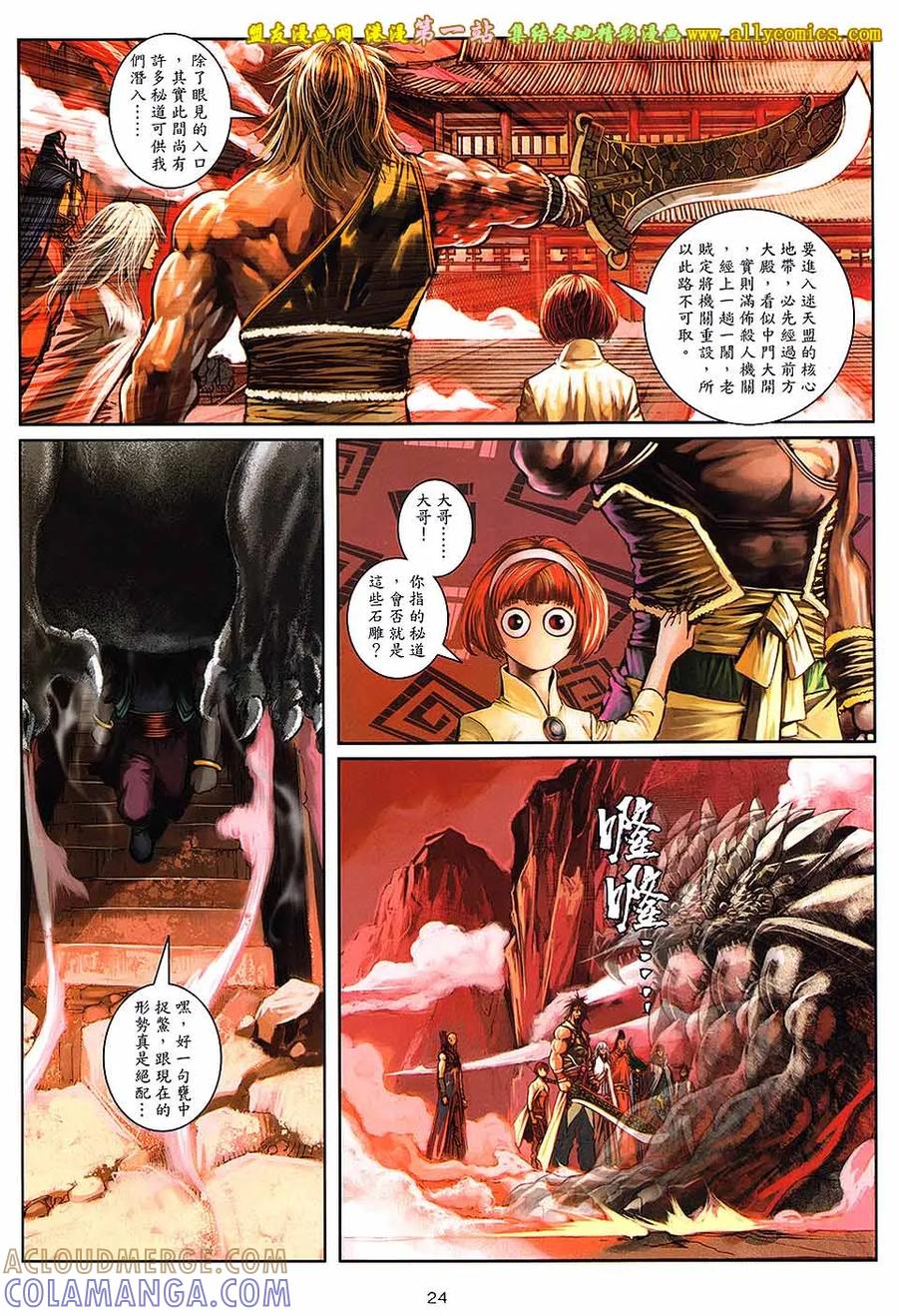 《温瑞安群侠传2》第32回 燕狂徒的凶亡日 第21页
