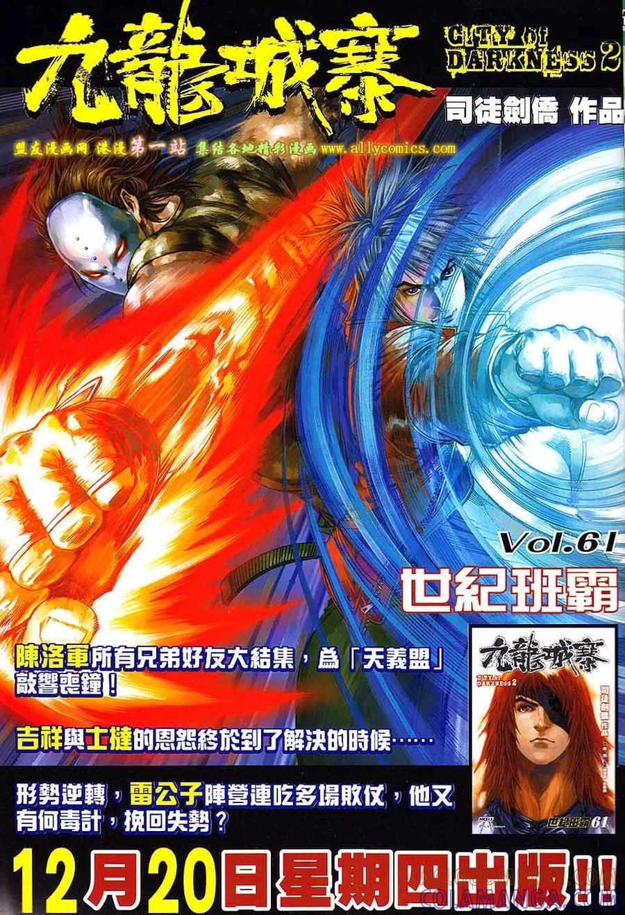 《温瑞安群侠传2》第32回 燕狂徒的凶亡日 第29页
