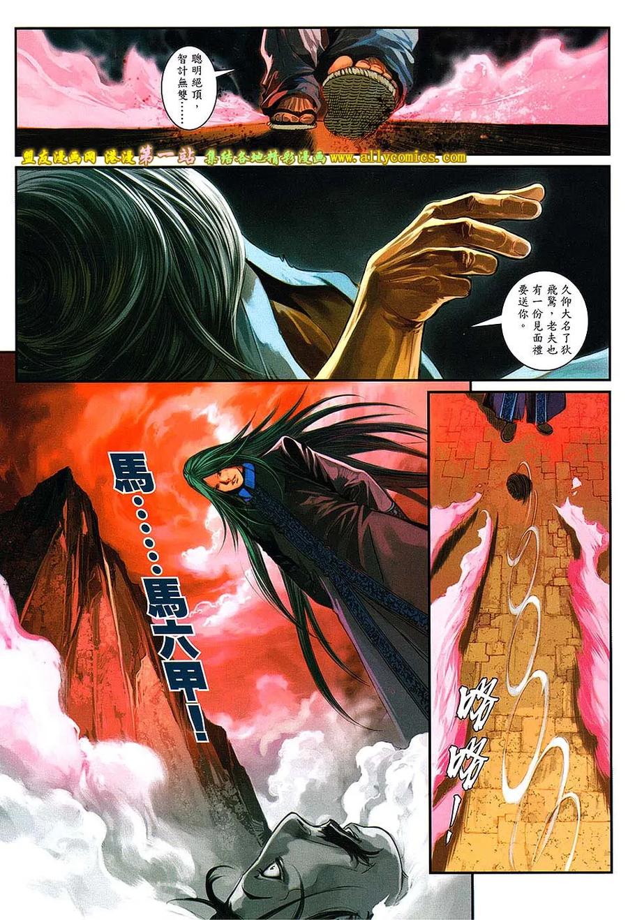 《温瑞安群侠传2》第32回 燕狂徒的凶亡日 第26页